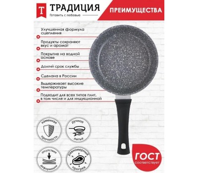 Сковорода ТРАДИЦИЯ ТМ2201И а/пр литая 20см Мрамор индукция