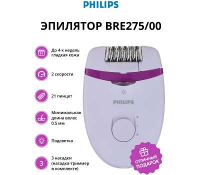 Philips эпилятор BRE275/00
