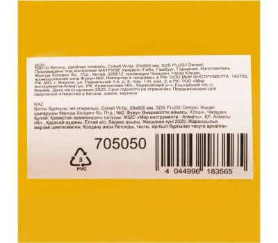 Бур DENZEL Бур по бетону, двойная спираль, три пылеотводящие кромки, 20 x 600 мм 705050