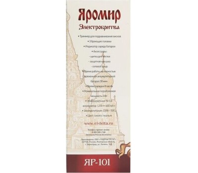 Бритва ЯРОМИР ЯР-101 синий с черным