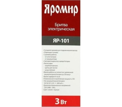 Бритва ЯРОМИР ЯР-101 синий с черным