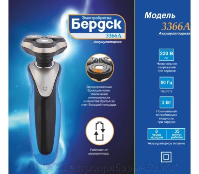 Бритва БЕРДСК 3366А