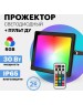 Прожектор светодиодный REXANT (605-012) 30 Вт, мультиколор, пульт