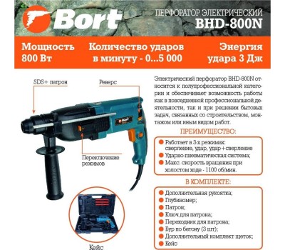 Перфоратор электрический BORT BHD-800N Перфоратор электрический