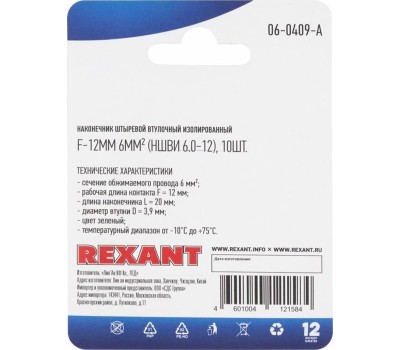 REXANT (06-0409-A) НШВИ 6.0-12/Е 6,0-12/E6012, F-12 ММ, 6 ММ2, ЗЕЛЕНЫЙ
