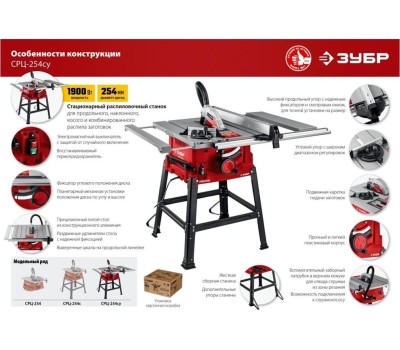 Станок ЗУБР СРЦ-254су 1900 Вт напольный со станиной и удлинителем распиловочный станок
