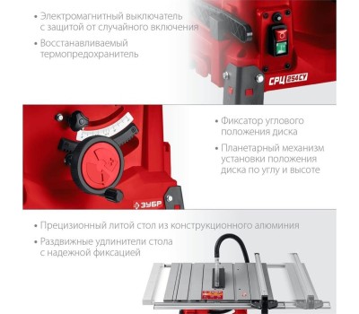 Станок ЗУБР СРЦ-254су 1900 Вт напольный со станиной и удлинителем распиловочный станок