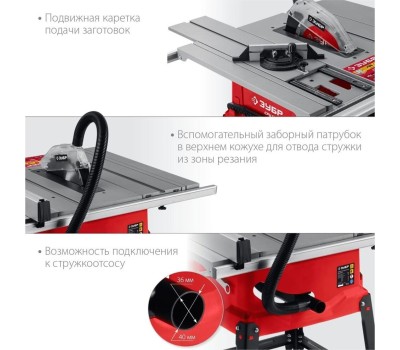 Станок ЗУБР СРЦ-254су 1900 Вт напольный со станиной и удлинителем распиловочный станок
