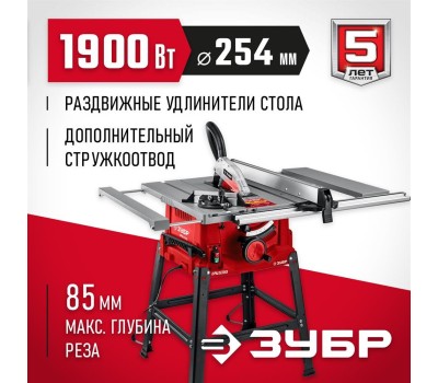 Станок ЗУБР СРЦ-254су 1900 Вт напольный со станиной и удлинителем распиловочный станок