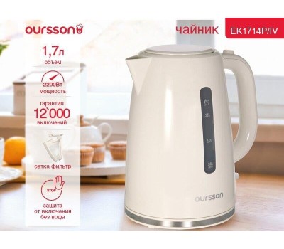 Электрический чайник OURSSON KE1714P/IV