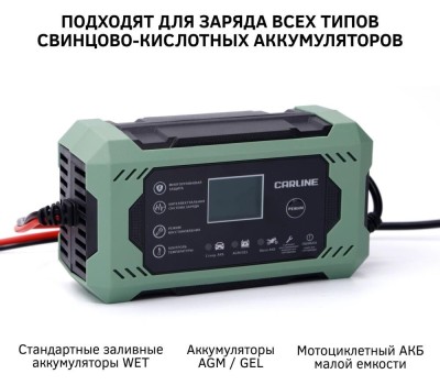 Зарядное устройство CARLINE CA-5A импульсное автоматическое для свинцово-кислотных аккумуляторов