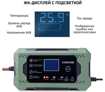 Зарядное устройство CARLINE CA-5A импульсное автоматическое для свинцово-кислотных аккумуляторов