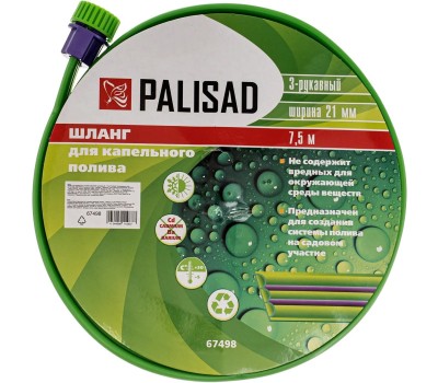 Шланг для капельного полива PALISAD Шланг для капельного полива растений 3-рукавный, 7,5 м//