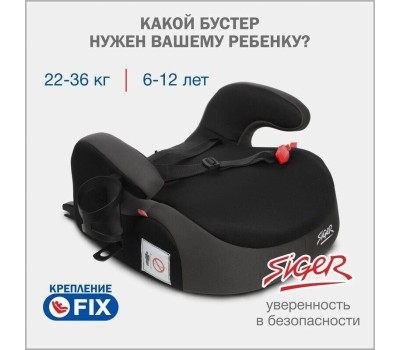 Бустер SIGER УУД Бустер Fix Lux гр.III, мокрый асфальт