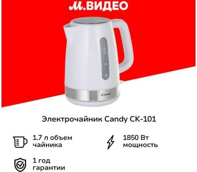 Чайник электрический CANDY Чайник электрический CK-101, 1.7л, пластик