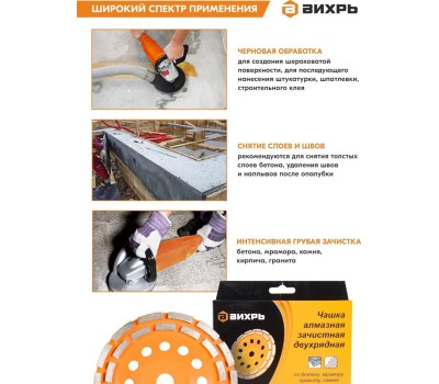 Чашка ВИХРЬ Чашка алмазная зачистная, 180 мм, двухрядная