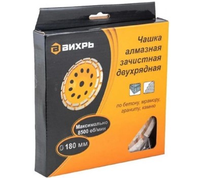 Чашка ВИХРЬ Чашка алмазная зачистная, 180 мм, двухрядная