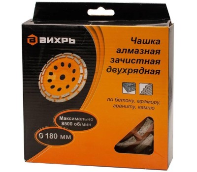 Чашка ВИХРЬ Чашка алмазная зачистная, 180 мм, двухрядная
