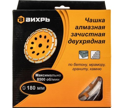 Чашка ВИХРЬ Чашка алмазная зачистная, 180 мм, двухрядная
