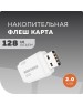 Флэш-накопитель MORE CHOICE (4610196405105) MF128 - белый