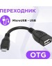 Кабель, переходник DEFENDER (87300) USB OTG microUSB(M)-USB(F) 8см