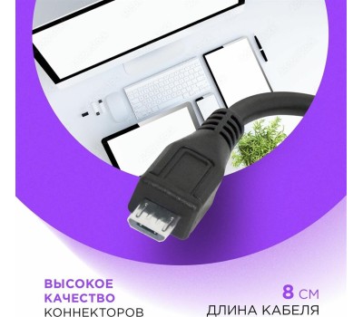Кабель, переходник DEFENDER (87300) USB OTG microUSB(M)-USB(F) 8см