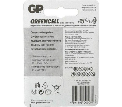 Элементы питания GP (8481) 13G-2CR2 (D(R20))