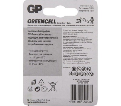 Элементы питания GP (8481) 13G-2CR2 (D(R20))