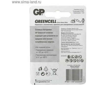 Элементы питания GP (8481) 13G-2CR2 (D(R20))