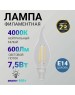 Лампа светодиодная REXANT (604-106) Свеча на ветру CN37 7.5 Вт 600 Лм 4000K E14 диммируемая, прозрачная колба