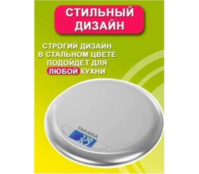 Весы кухонные TAKARA K16H