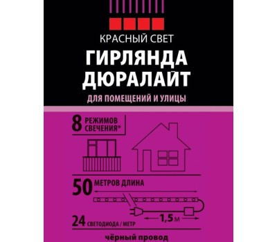 Гирлянда UNIEL (UL-00008580) ULD-D50 50M/С08 IP44 RED