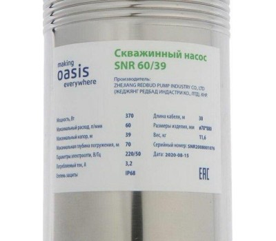 Насос OASIS SN 60/39