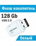 Флэш-накопитель MORE CHOICE (4610196405105) MF128 - белый
