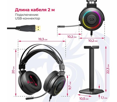 Игровая гарнитура REDRAGON (77701) Lamia 2 объемный звук 7.1, кабель 2 м