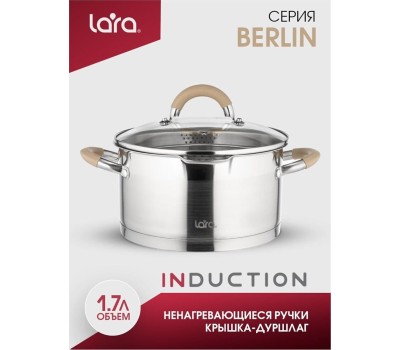 Кастрюля LARA LR02-340 1,7л