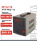 Стабилизатор РЕСАНТА АСН-500Д/1-Ц 63/6/37