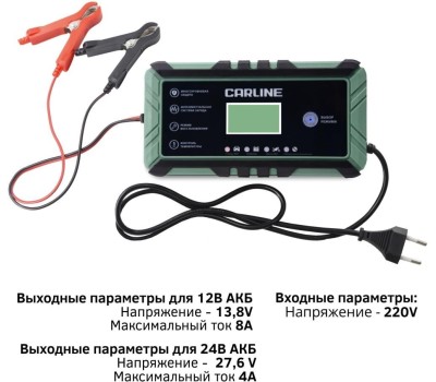 Зарядное устройство CARLINE CA-8A импульсное автоматическое для свинцово-кислотных аккумуляторов