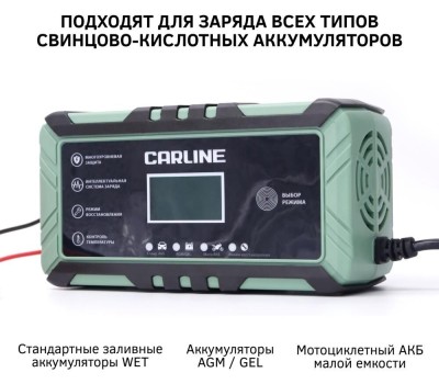 Зарядное устройство CARLINE CA-8A импульсное автоматическое для свинцово-кислотных аккумуляторов