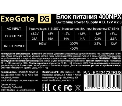Блок питания EXEGATE Блок питания 400NPX, 400Вт, 120мм, черный [ex224732rus-s]