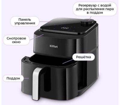 Аэрогриль Kitfort КТ-8154 KITFORT КТ-8154