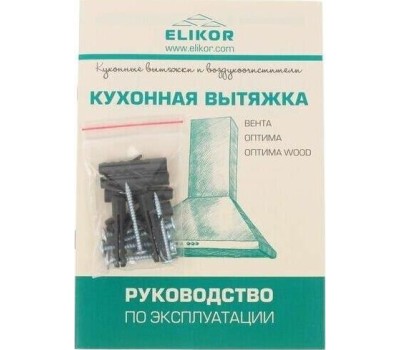 Вытяжка ELIKOR ВЕНТА 50Н-430-П3Л нерж