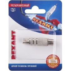 Разъем REXANT (06-0016-A) РАЗЪЕМ АНТЕННЫЙ НА КАБЕЛЬ, (ШТЕКЕР-TV НИКЕЛЬ С ПРУЖИНОЙ), (1ШТ.)
