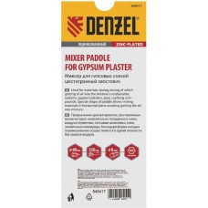 Миксер строительный DENZEL Миксер для гипсовых смесей, 80 х 530 мм, оцинкованный, шестигранный хвостовик 8 мм 848417