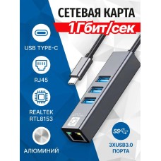 Кабель адаптер 5BITES UA3C-45-12BK USB3.1 / 3*USB3.0 / RJ45 1G / AL / GREY