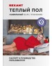 REXANT Теплый пол Slim RNB-30-550 550Вт, 30м, 2,5-3,6м² двухжильный