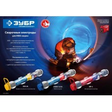 ЗУБР Электрод 40021-3.0 D3мм L350мм 1.2гр