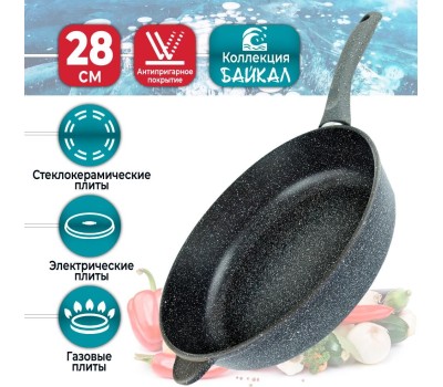 Сковорода НЕВА МЕТАЛЛ ПОСУДА 2528 Байкал д.28