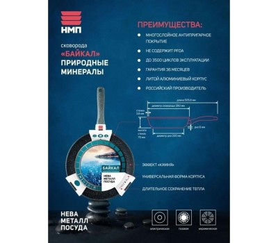 Сковорода НЕВА МЕТАЛЛ ПОСУДА 2528 Байкал д.28