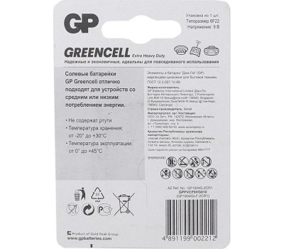 Элементы питания GP (2794) 6R22 /1604G-B/ 9B